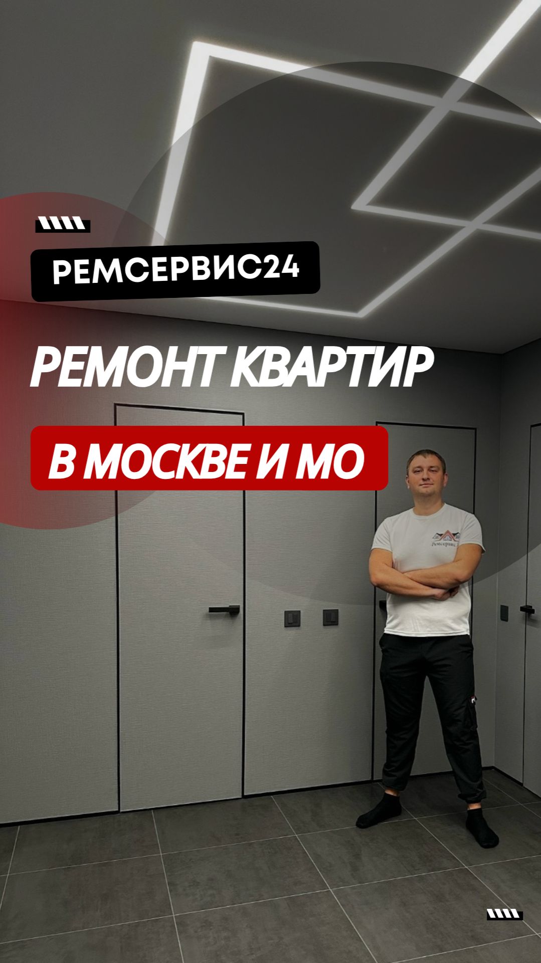 Обзор готового ремонта