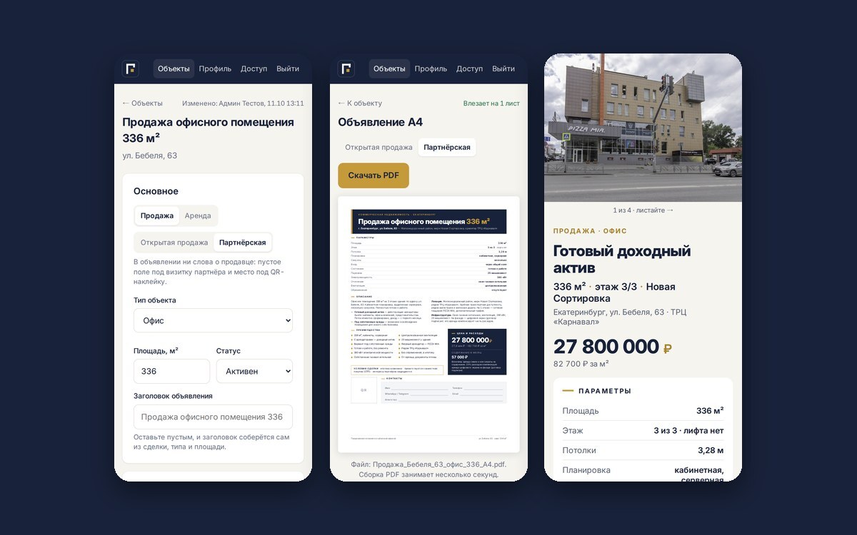 Сервис на телефоне: объект, объявление, страница по ссылке