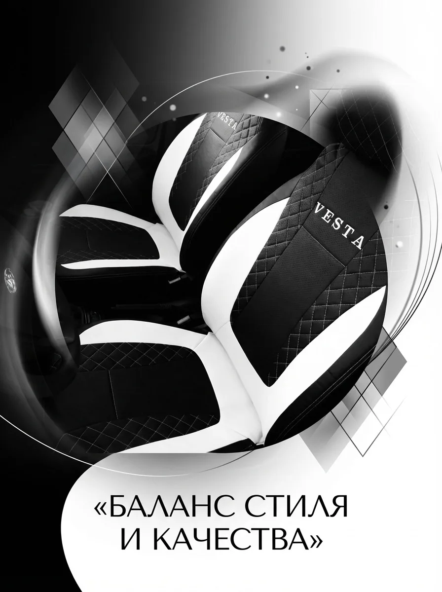 Чехлы Лада Веста — баланс стиля и качества