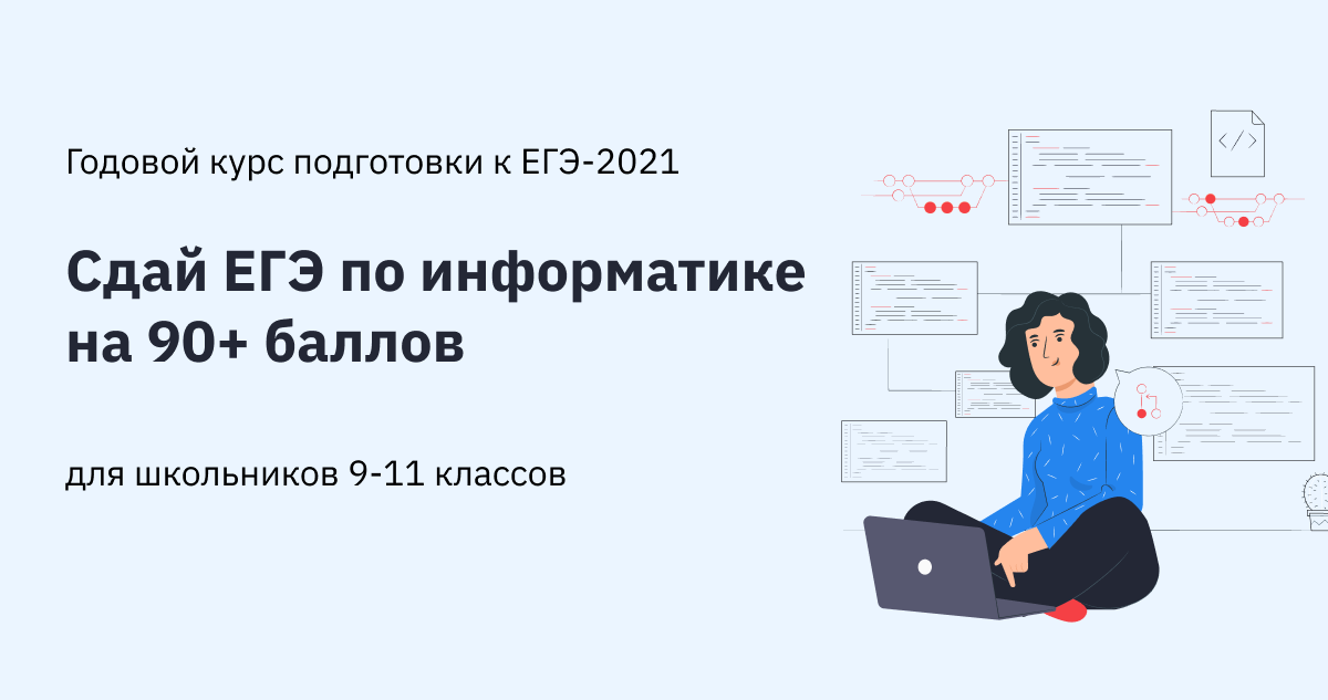 Информатика 100 баллов. Как подготовиться к егэ по информатике. егэ информатика 100 баллов. егэ 2025 информатика и икт. балл сдачи огэ по информатике 2025.