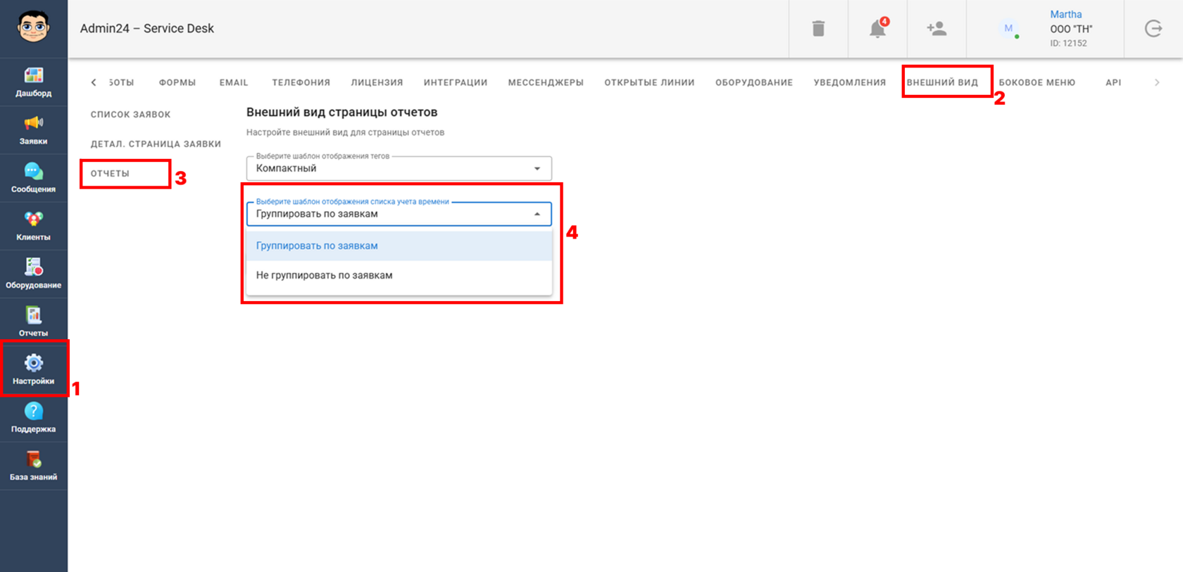 Настройка внешнего вида отчета по учету времени в Admin24