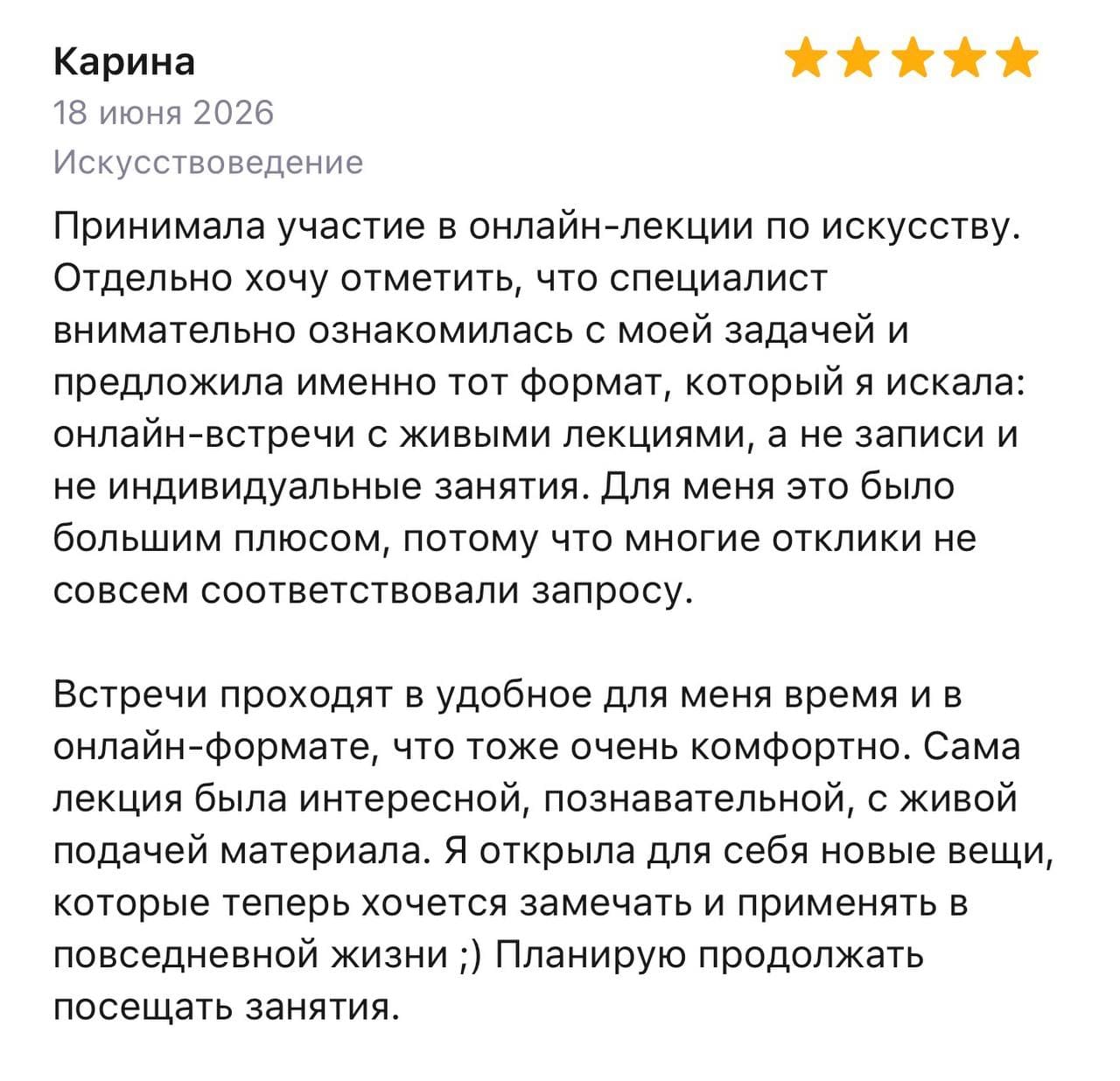 Отзыв Карины на Профи.ру, 18 июня 2026