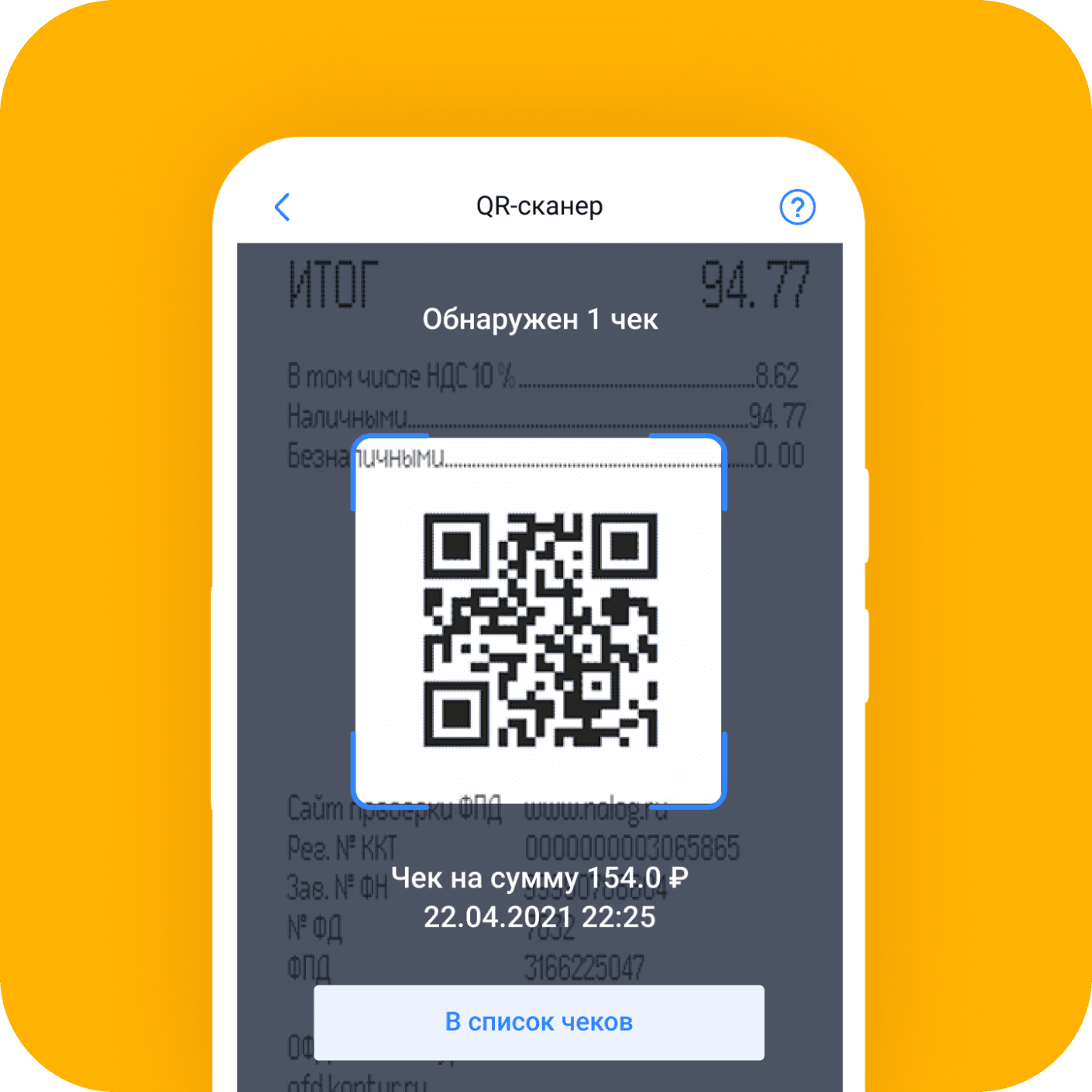 Сканировать чек коды. Сканирование чеков. Сканировать чек. Сканер чека. Сканировать чеки для кэшбэка.