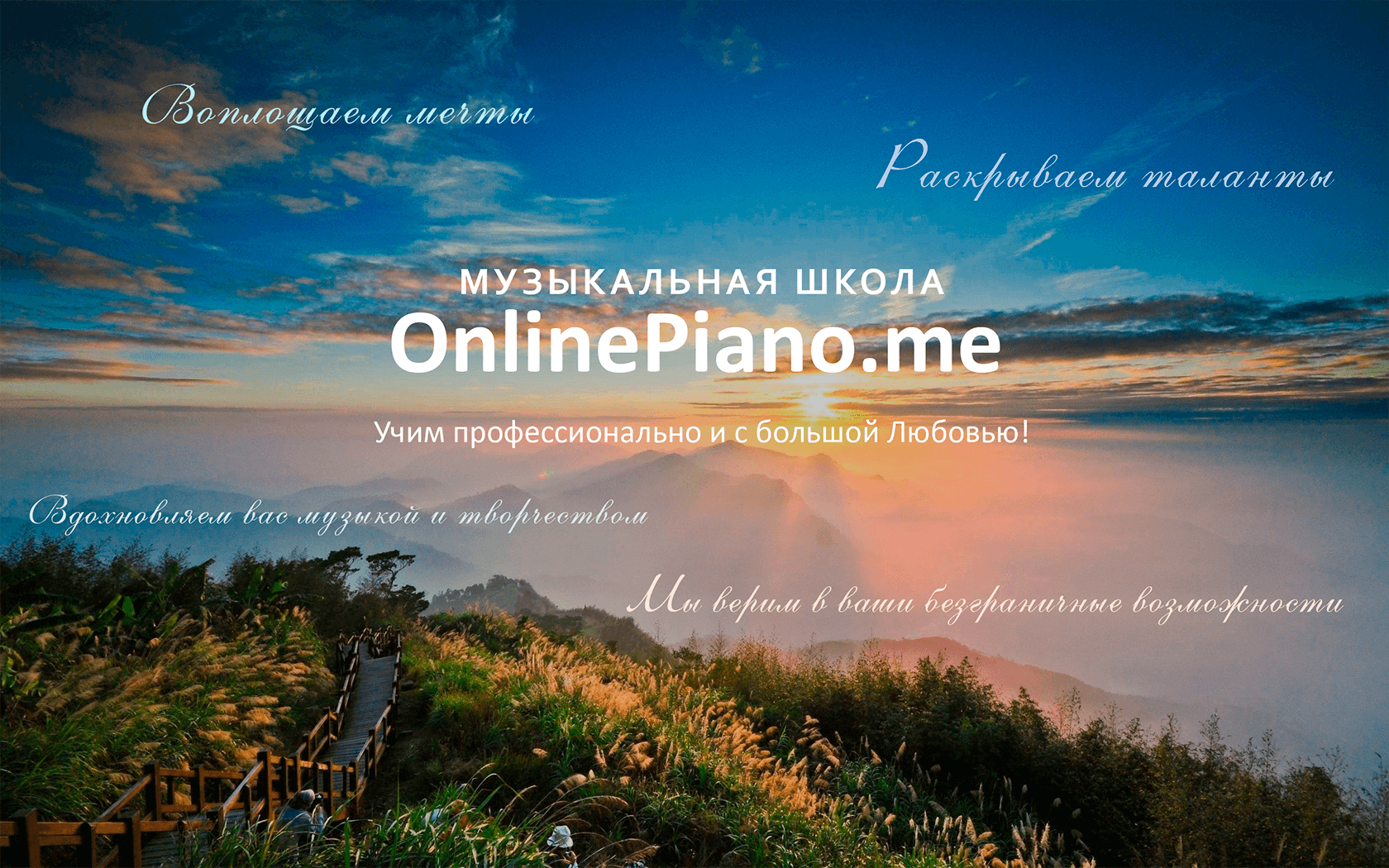 OnlinePiano — обучение фортепиано, гитаре, вокалу онлайн!