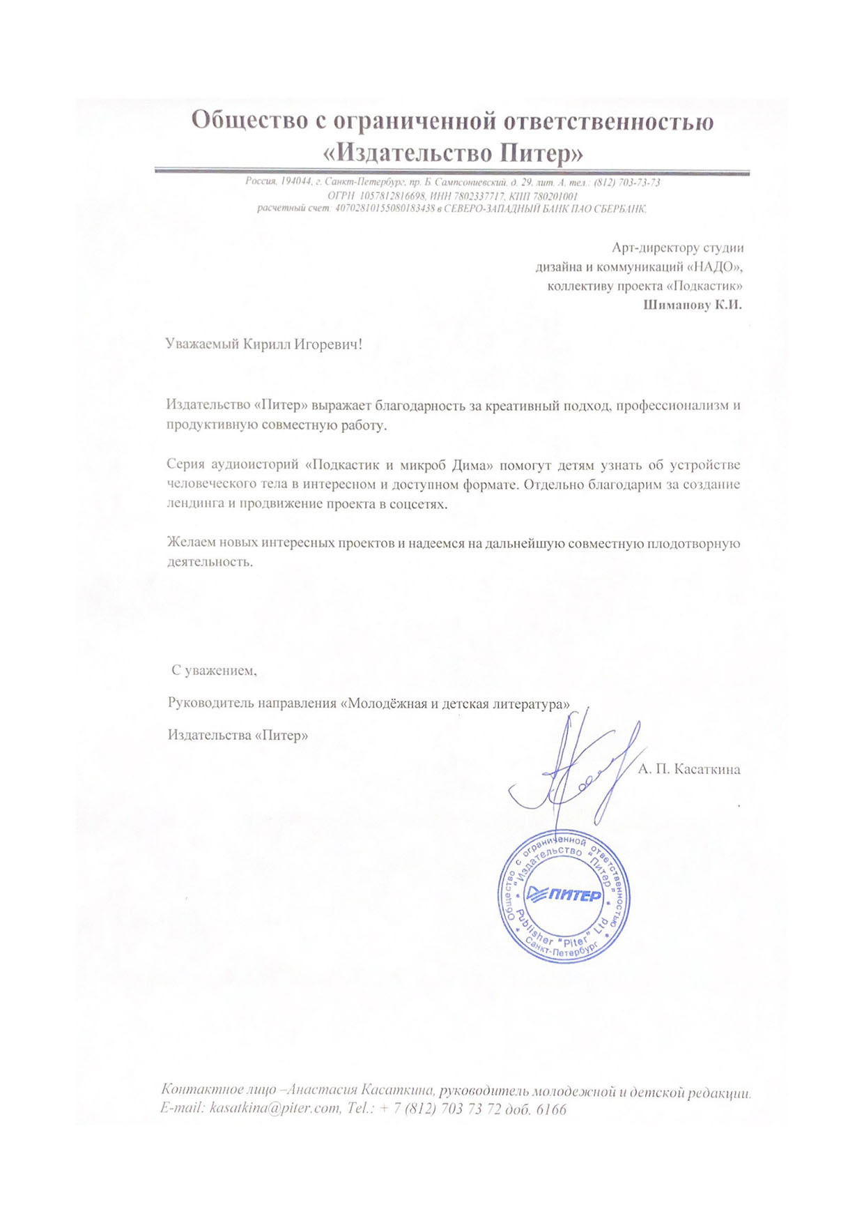Скан отзыва от клиента — документ 06