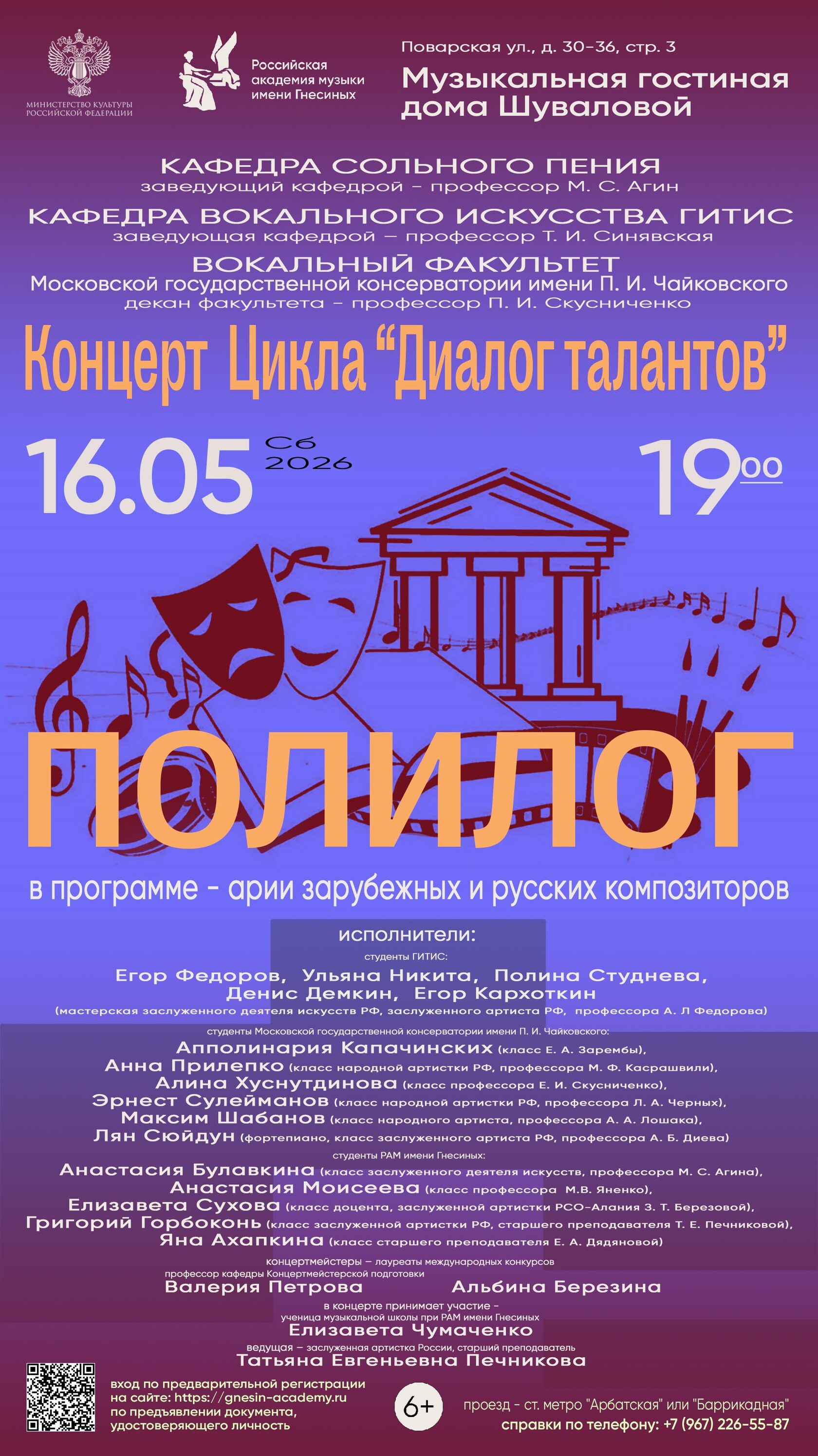 Музыкальное состязание юных дарований в уютной атмосфере старинной московской гостиной.
