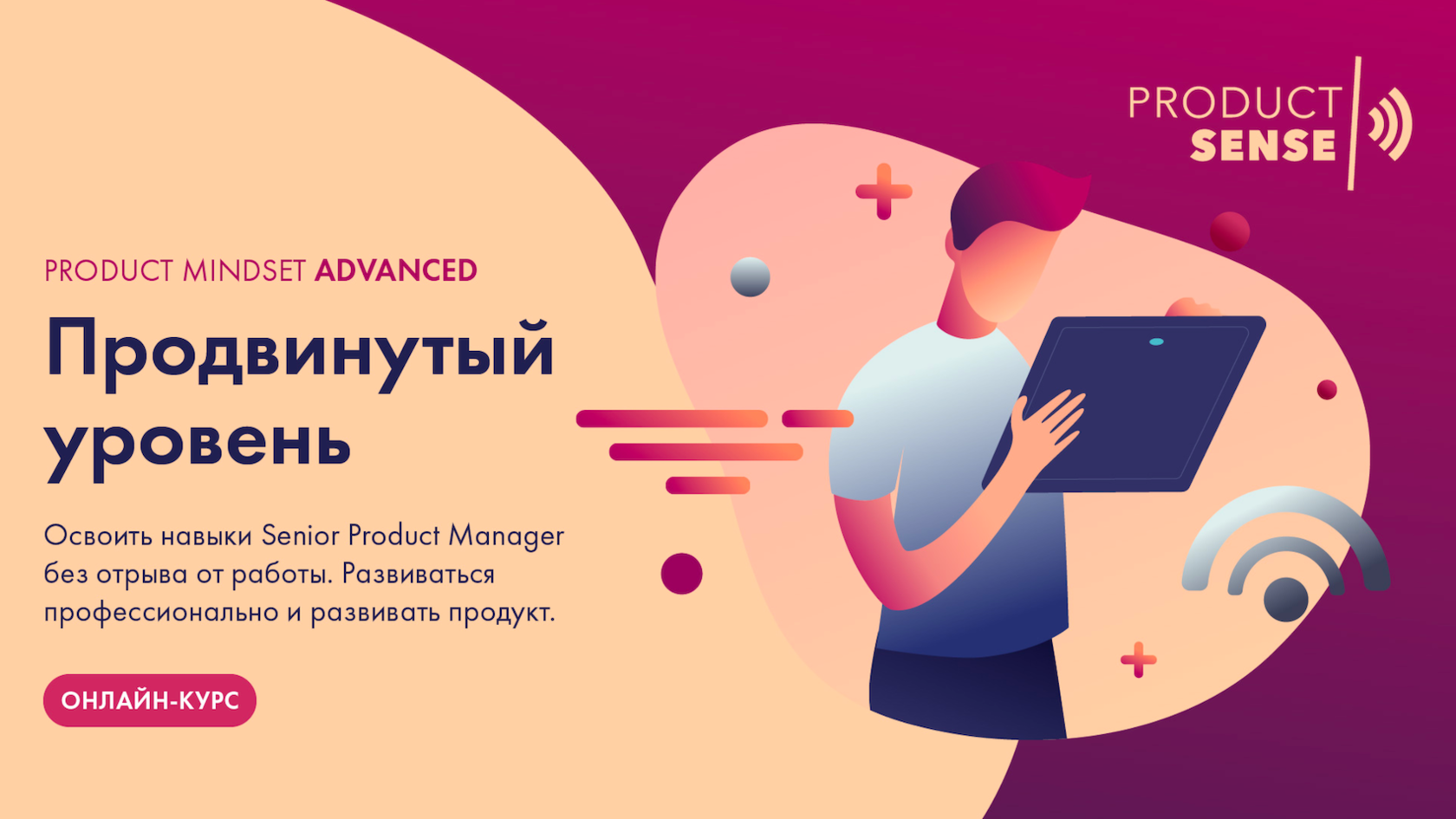 Product Mindset Advanced — Курс для освоения навыков Senior Product Manager