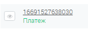 Номер операции и значок глаза в списке продаж