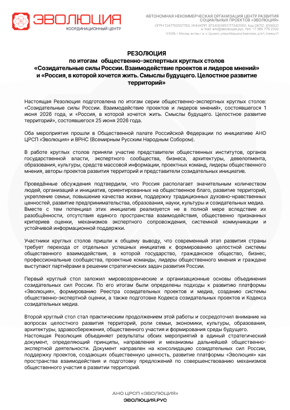 Резолюция, лист 1