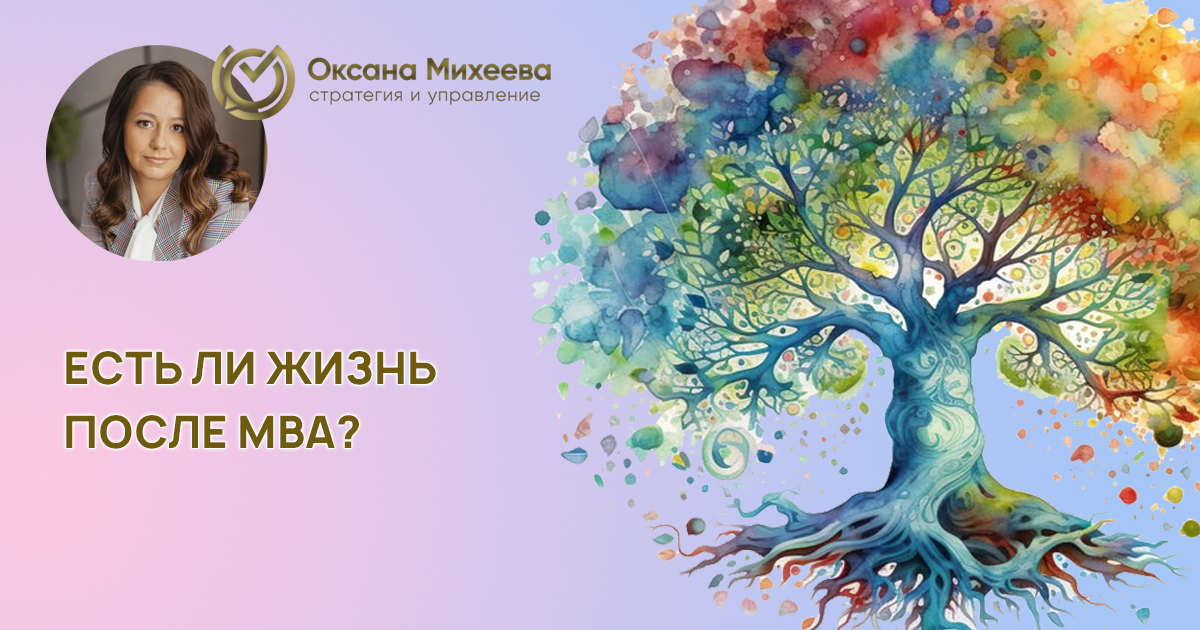Михеева Оксана, эксперт, консалтинг, независимый директор, MBA обучение и спикер
