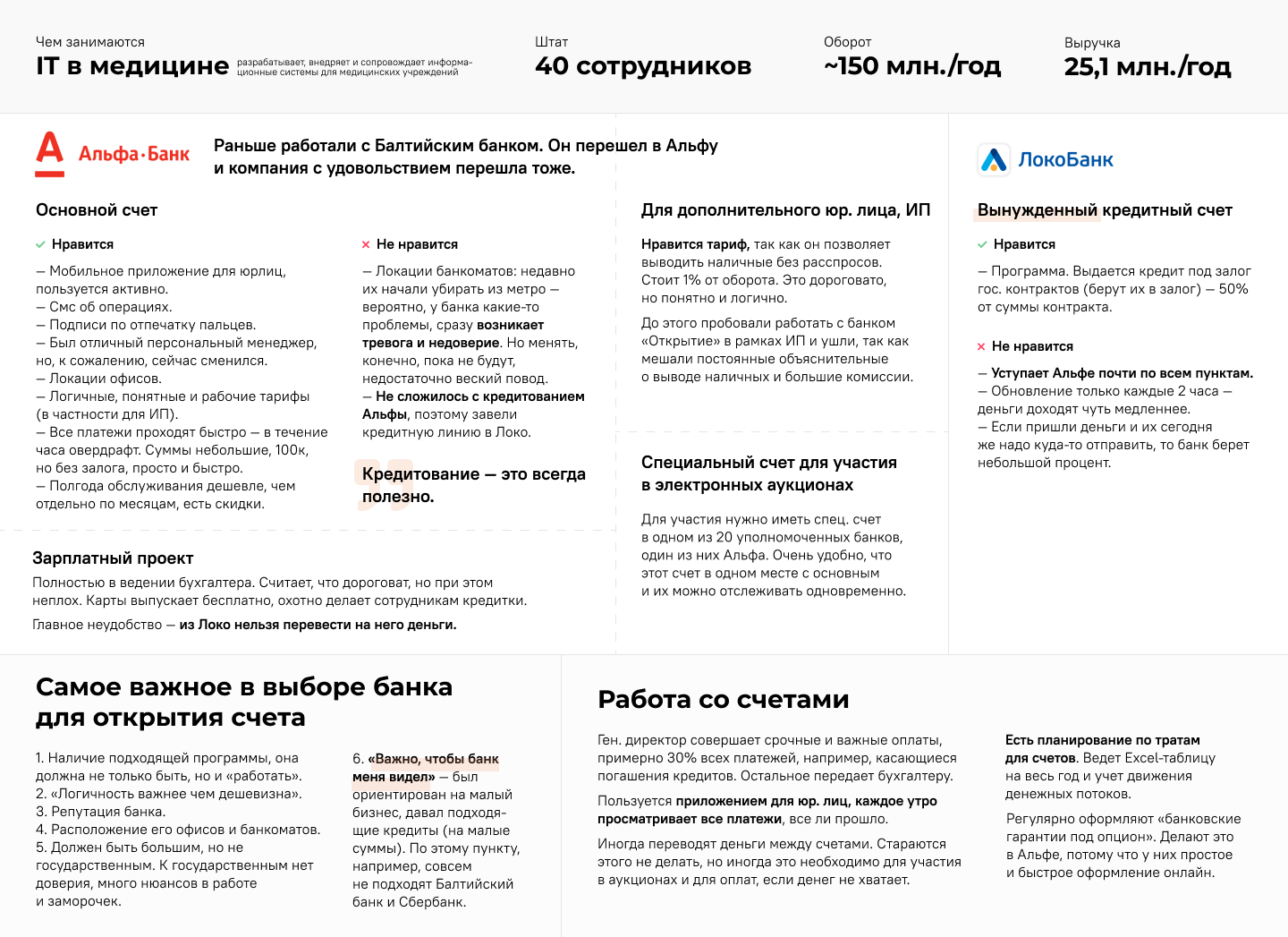 Исследование для банка: зачем контрагенты заводят несколько счетов в разных  банках