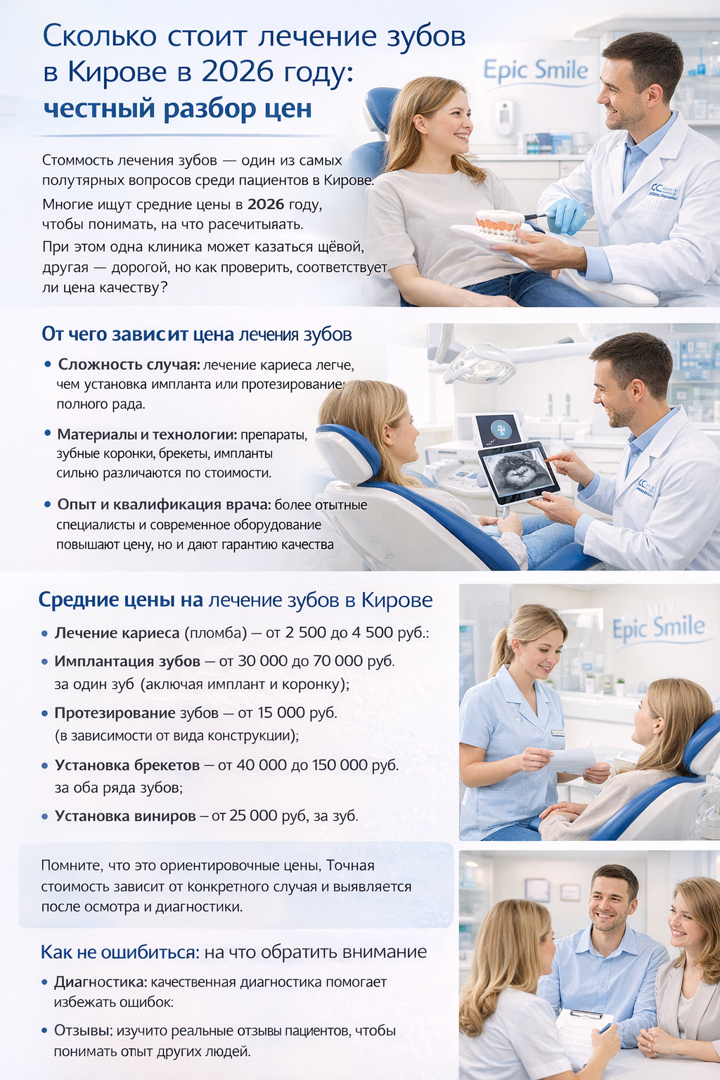 сколько стоит лечение зубов к кирове в 2026