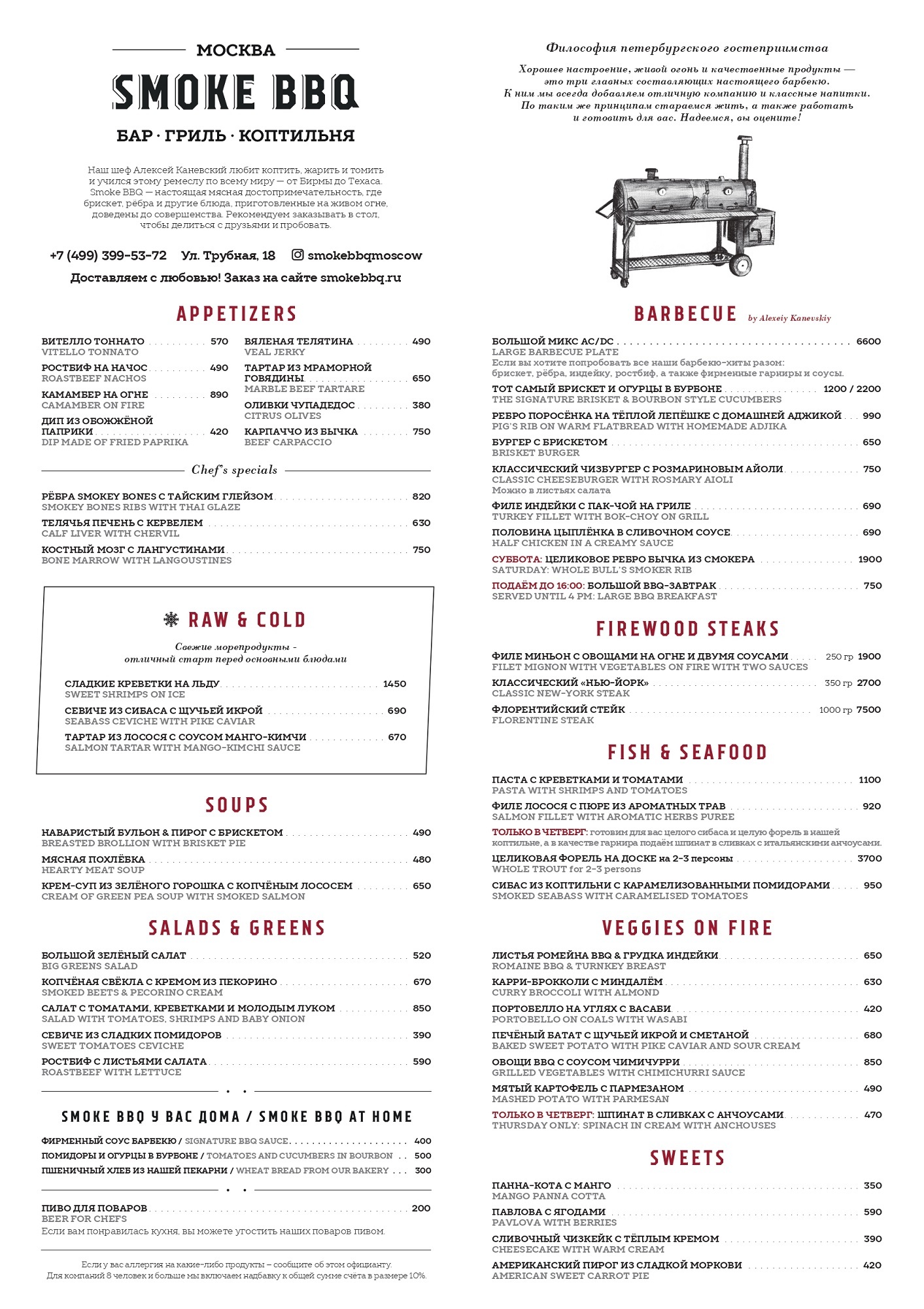 Меню ресторана Smoke BBQ Москва