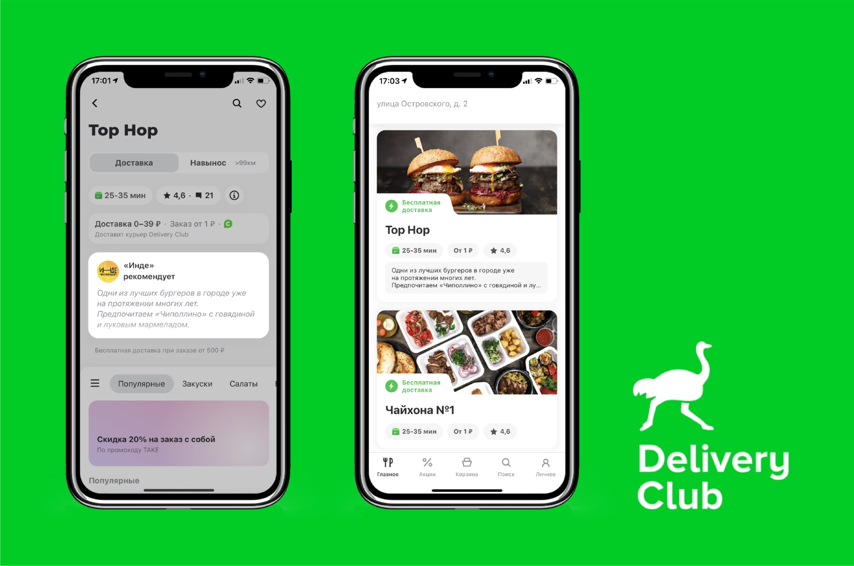 Delivery Club приложение. Divilery Club. Реклама доставки еды delivery Club. Delivery Club для ресторанов приложение. Карта доставки еды