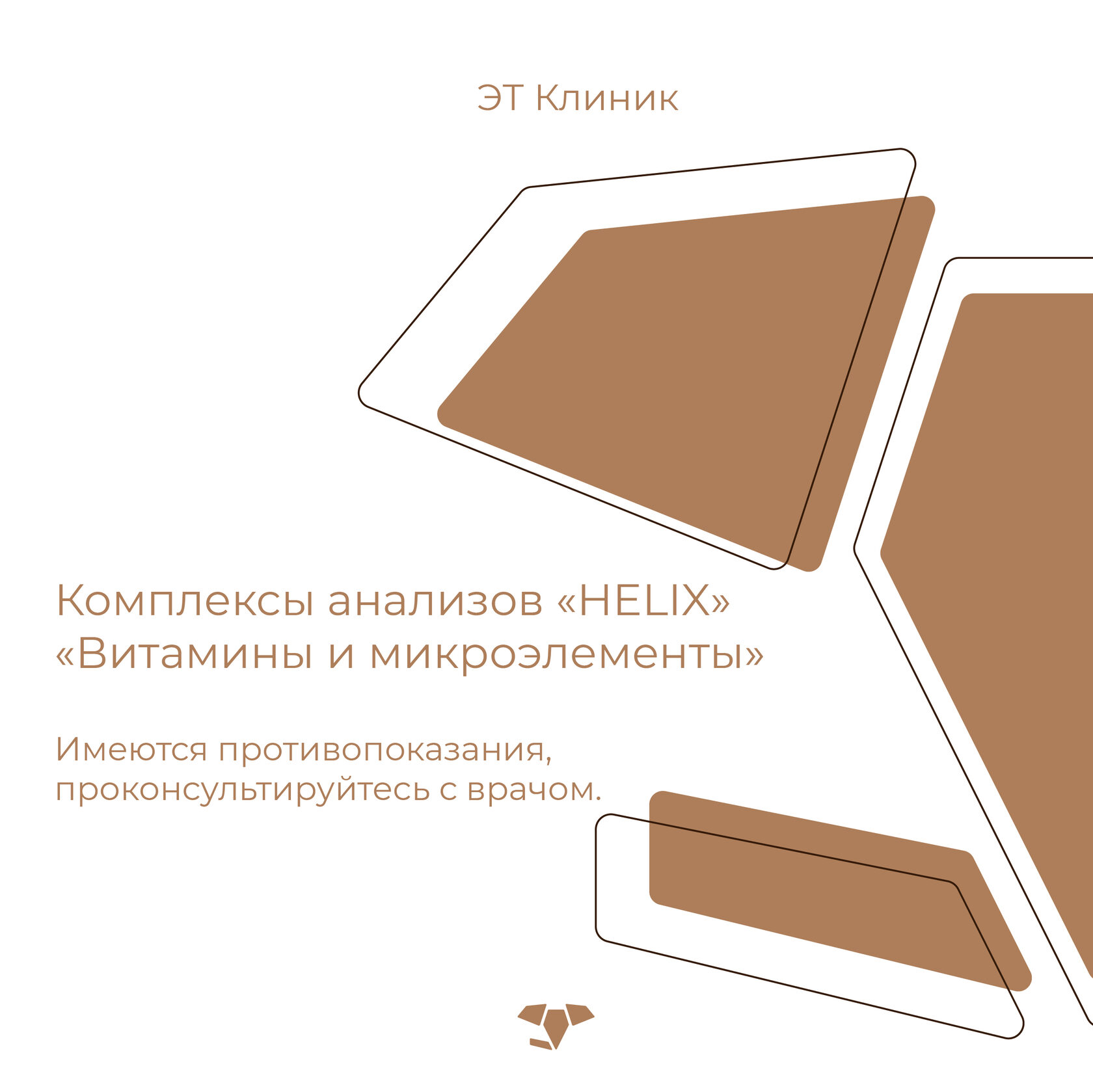 Комплексы анализов Helix &quot;Витамины и микроэлементы&quot;