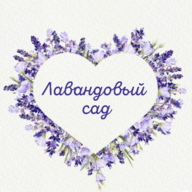 Лавандовый сад iv_olga