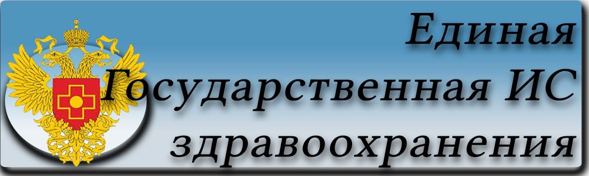 Суппорт егисз росминздрав