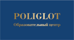 ОЦ "Полиглот"