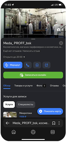 Карточка клиента до работы: неоформленная витрина и почти нет отзывов
