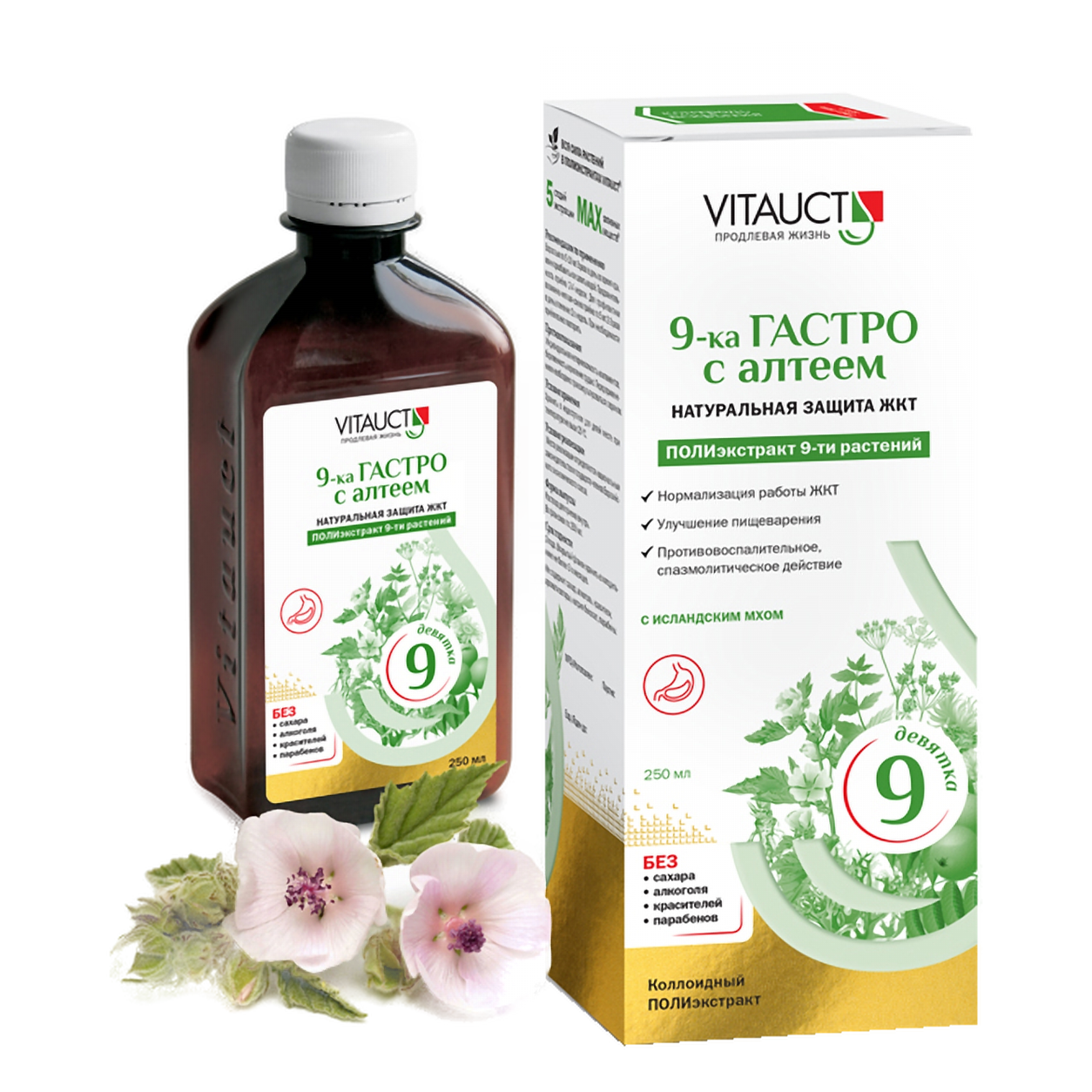 9-ка ГАСТРО с алтеем, 250 мл