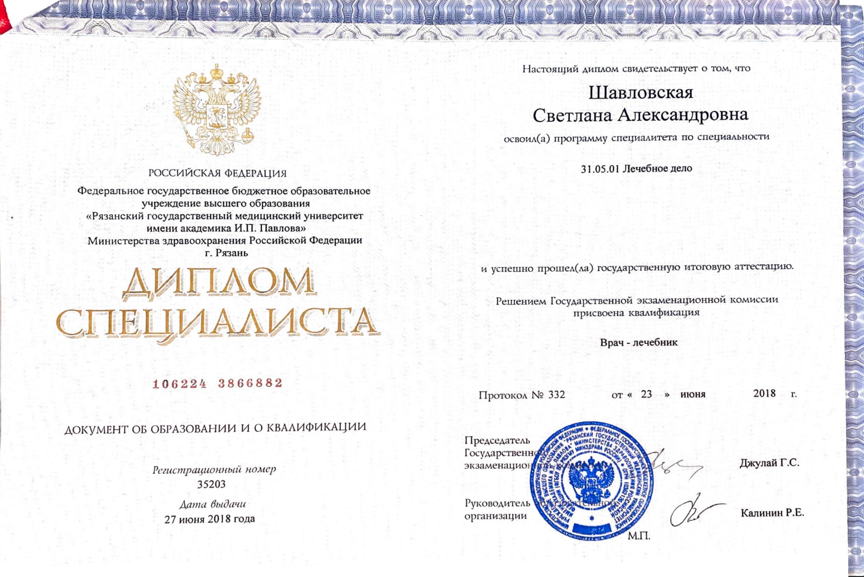 Диплом специалиста