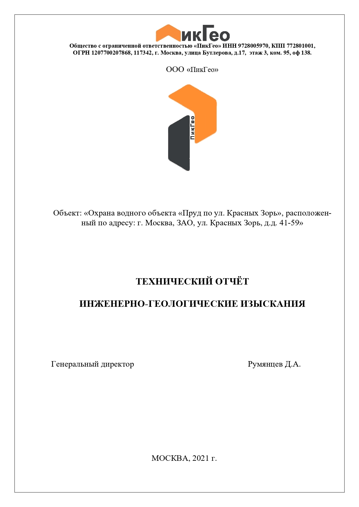 Договор на геодезическое сопровождение строительства образец