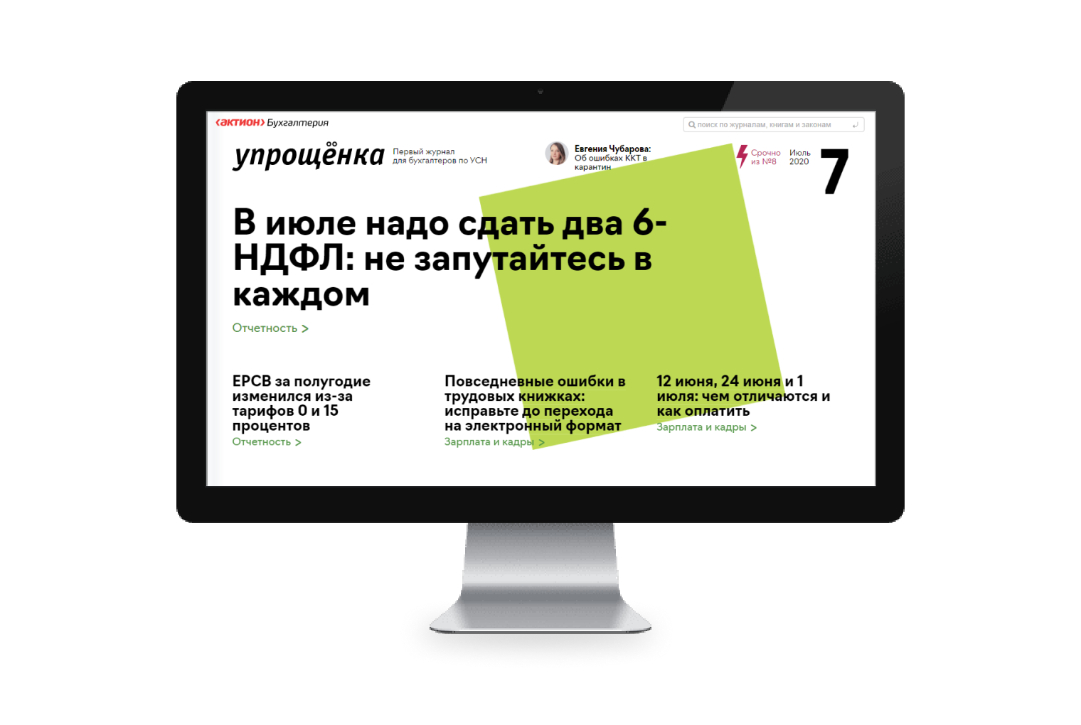 1с упрощенка. 1с:упрощенка 8. Операции расхода. Упрощенке электронная версия. Школа 5 закаменск.