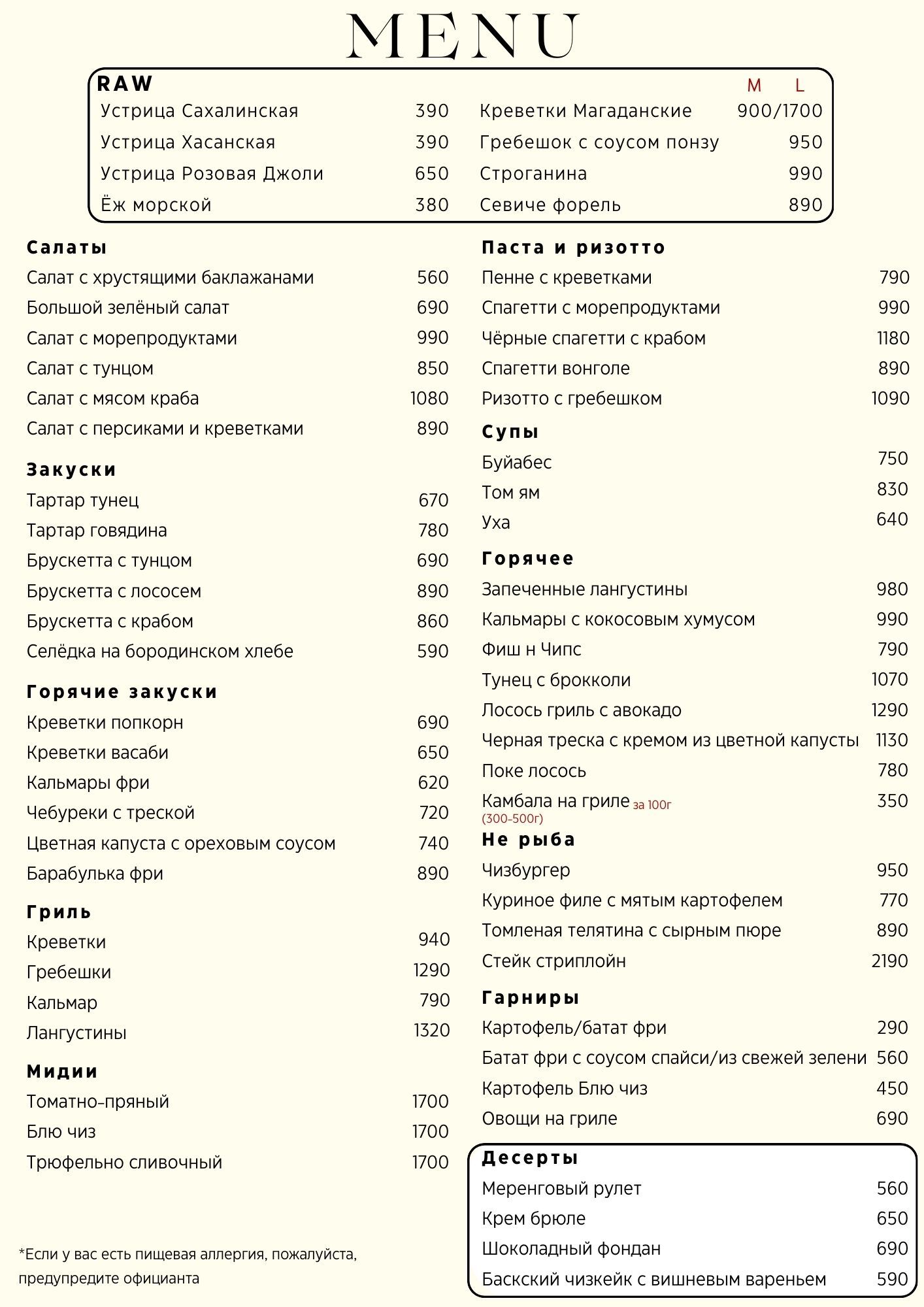 Основное меню ресторана — Находка