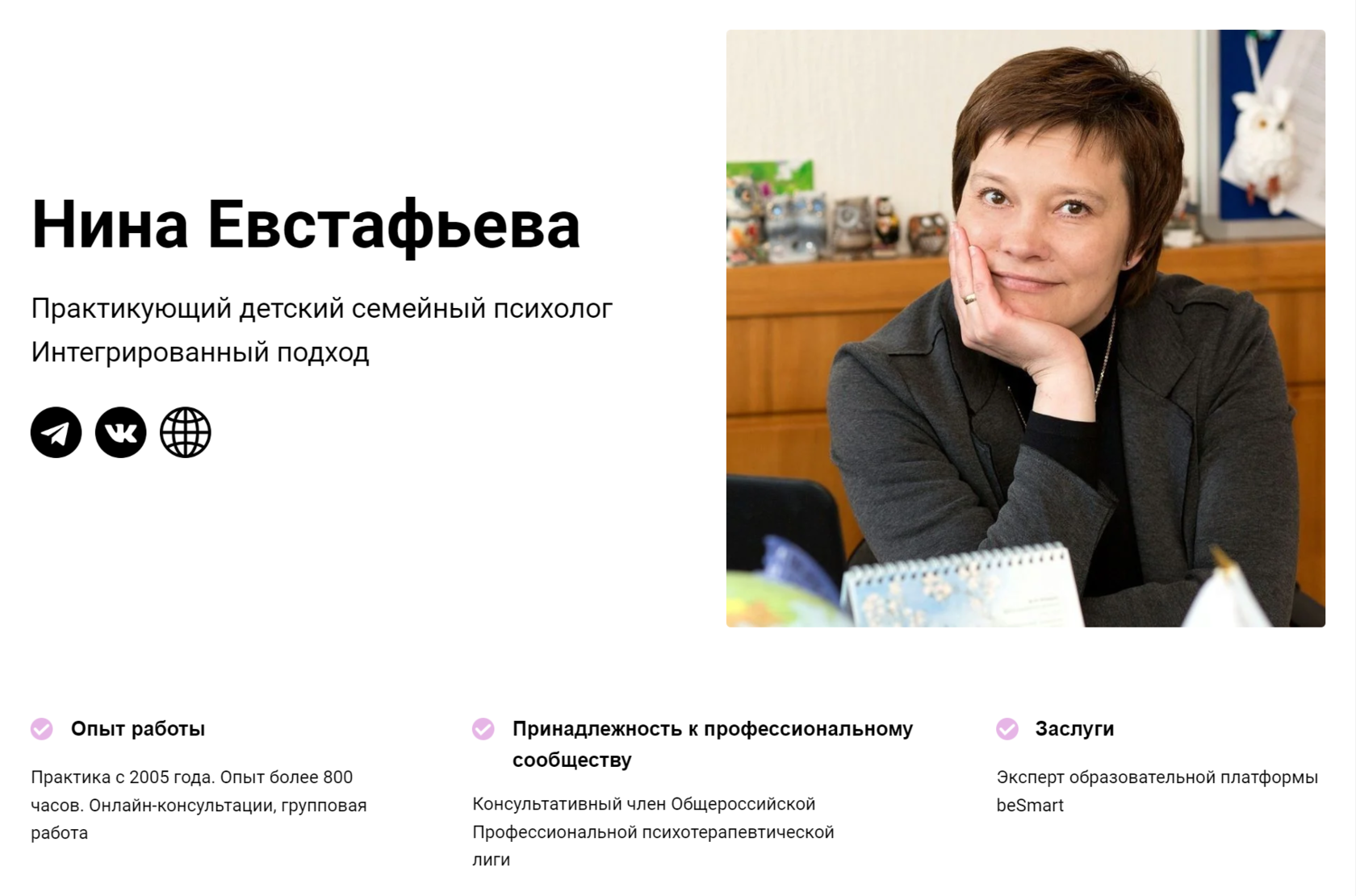 Психолог Нина Евстафьева