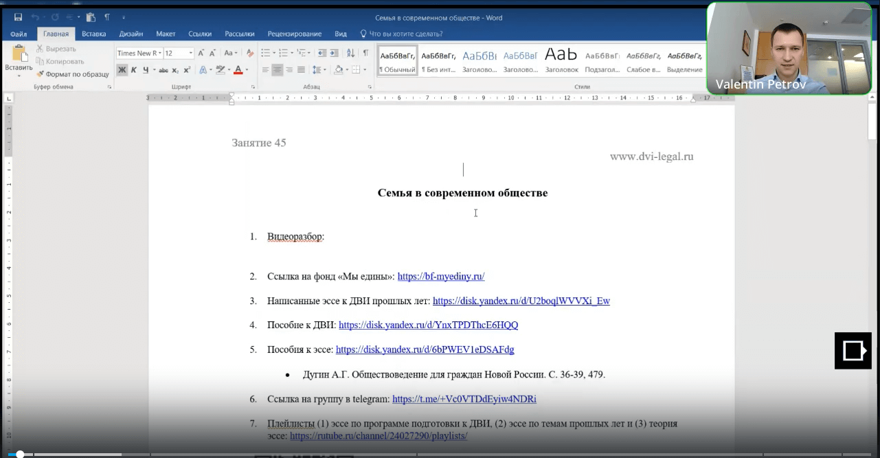 Видеоразбор эссе на тему: «Семья в современном обществе»