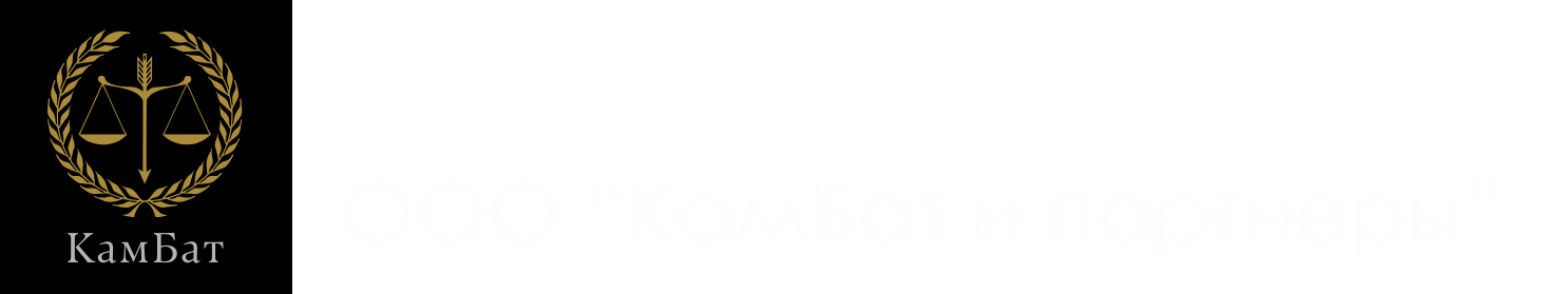 ООО "КамБат и партнеры"