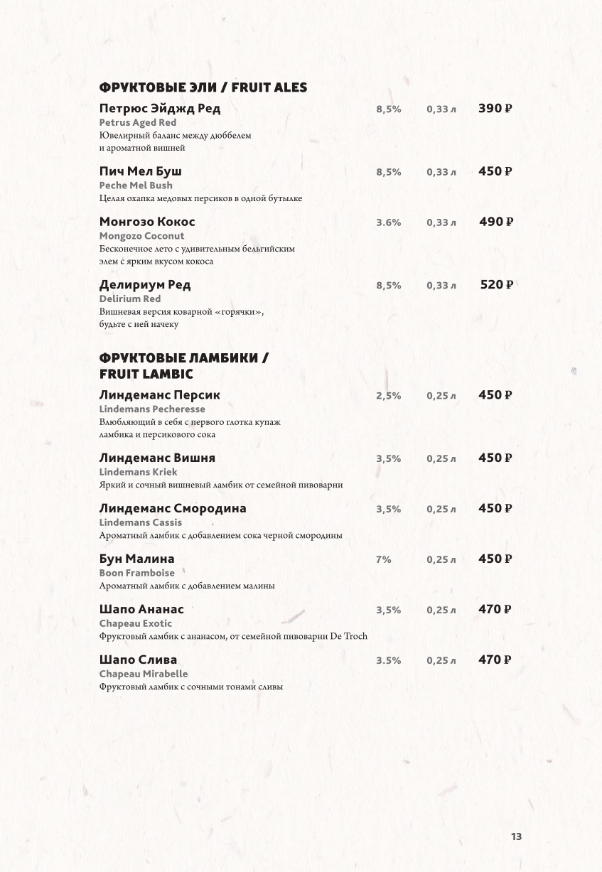 Меню кафе «Траппист» Санкт-Петербург