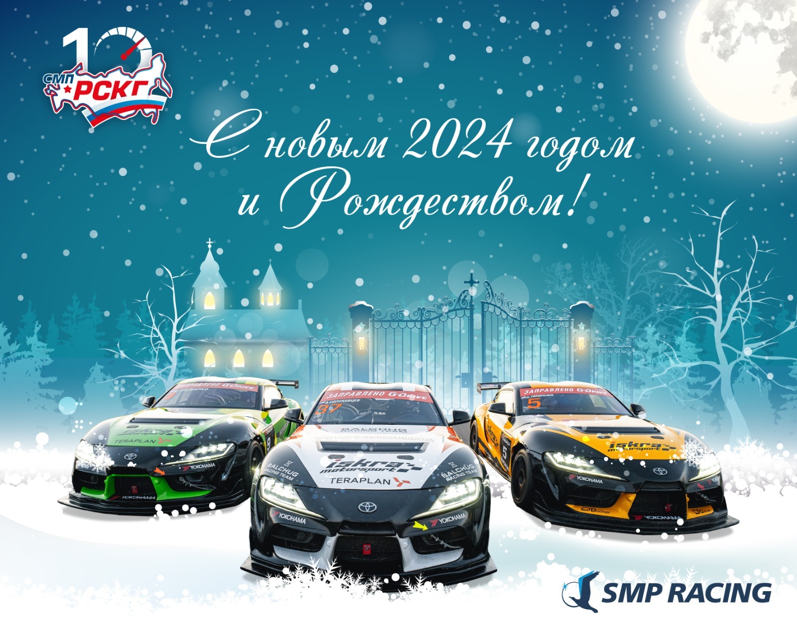 Команда SMP Racing поздравляет с Новым годом!