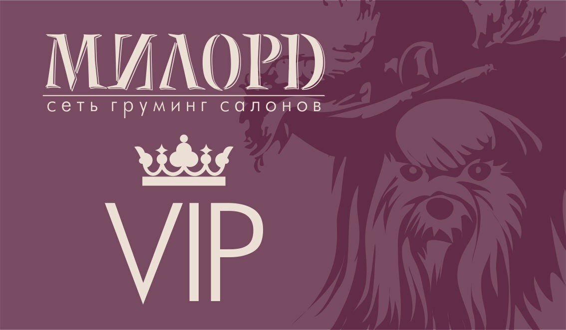 Милорд груминг. Груминг салон милорд. Груминг салон милорд. Милорд груминг салон. Профессиональная грумер косметика.