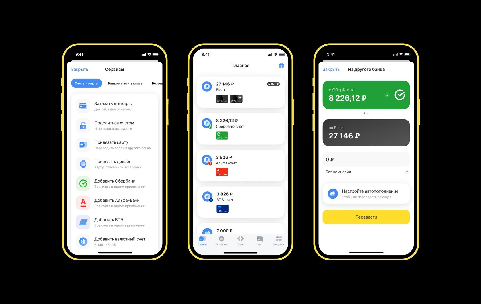 Т-Банк представил сервис Мультибанкинг, который позволяет объединить в одном мобильном приложении счета сразу трех крупных банков: ВТБ, Альфа-Банка и Сбербанка.
