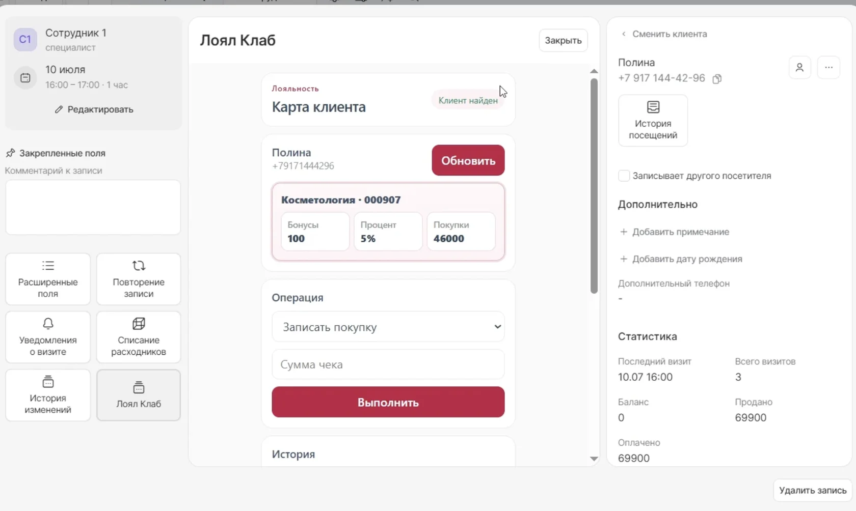 Операция «Записать покупку» в карте «Кэшбэк» модуля Loyal Club внутри Yclients