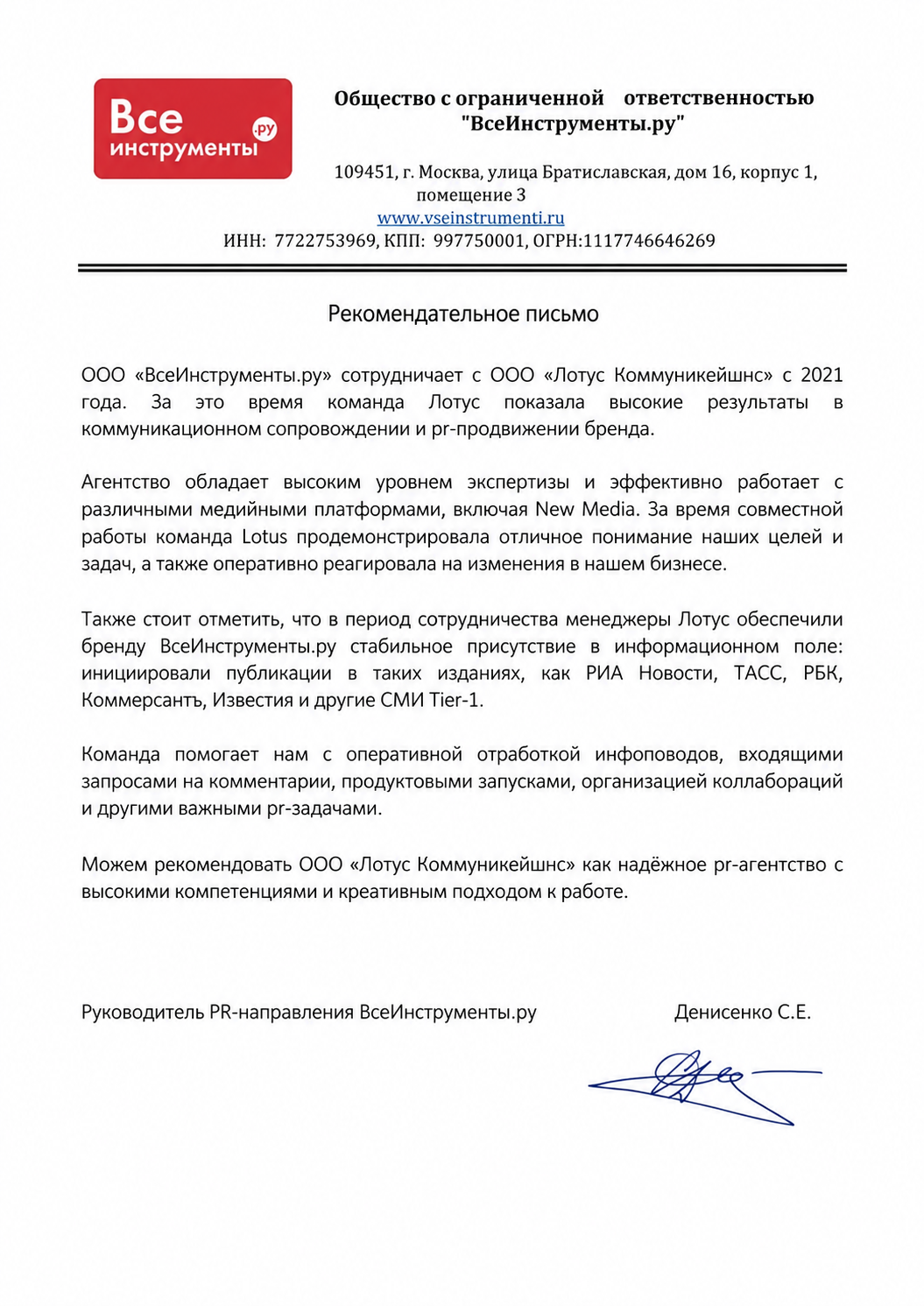 Благодарственное письмо — МедиаГруппа Восток