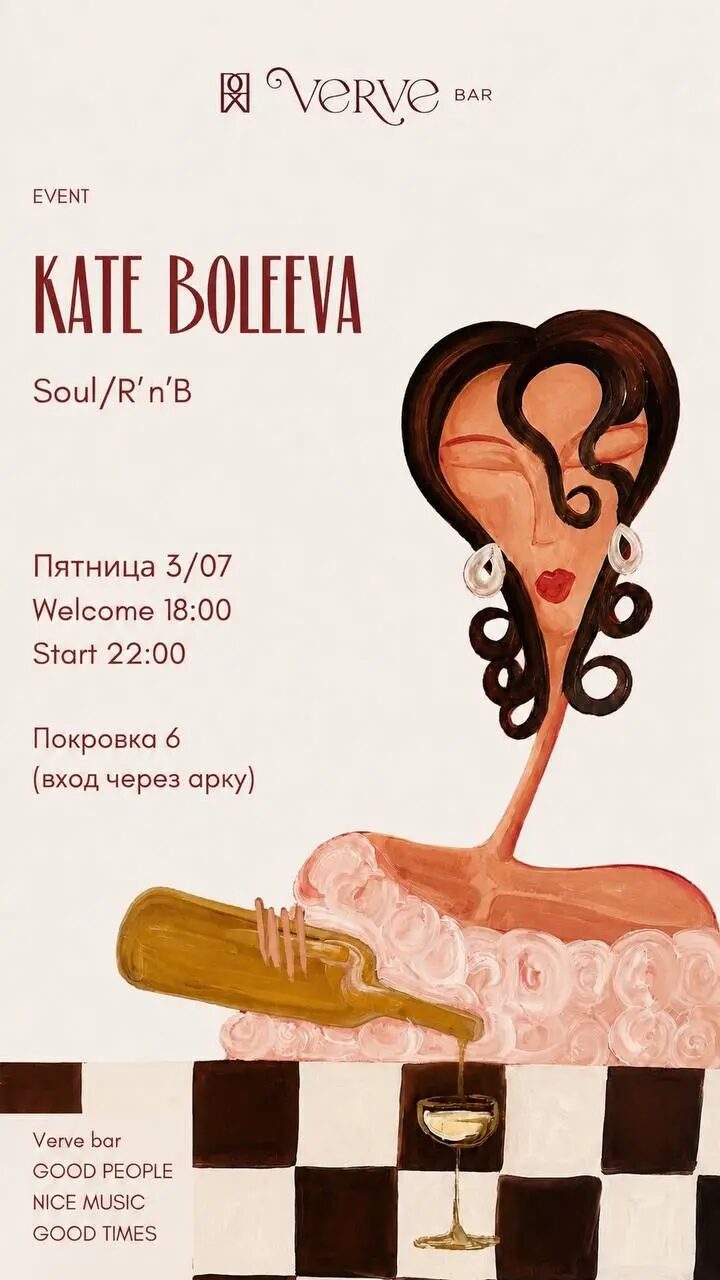 Афиша Kate Boleeva в VERVE