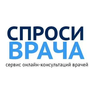 СпросиВрача — сервис онлайн-консультаций с врачами