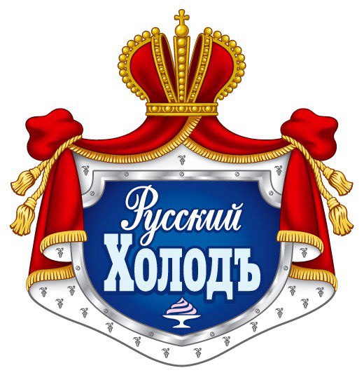 Русский холодъ