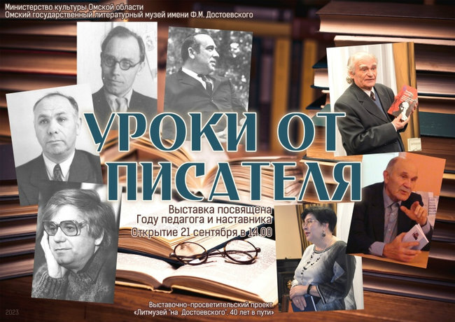 2023 год вместе с Омским государственным литературным музеем имени Ф.М. Достоевского!, изображение №6
