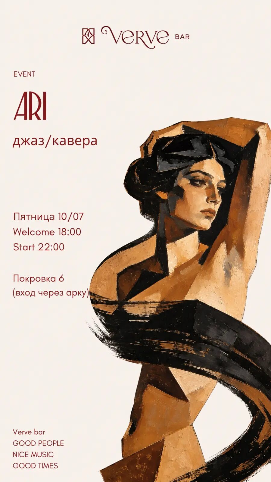 Афиша ARI в VERVE