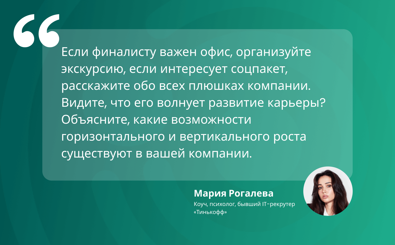 Soft skills в IT-рекрутинге: Как выстроить коммуникацию с кандидатами и  нанимающими менеджерами