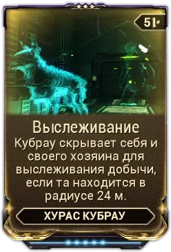 Выслеживание