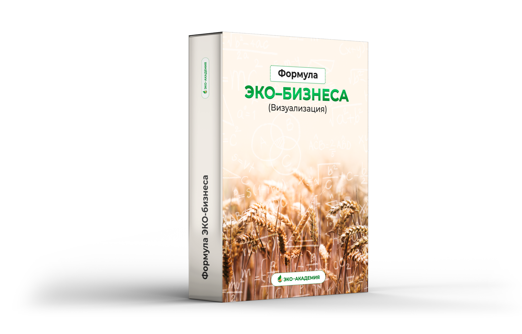 Эко-бизнес (основы и секреты)