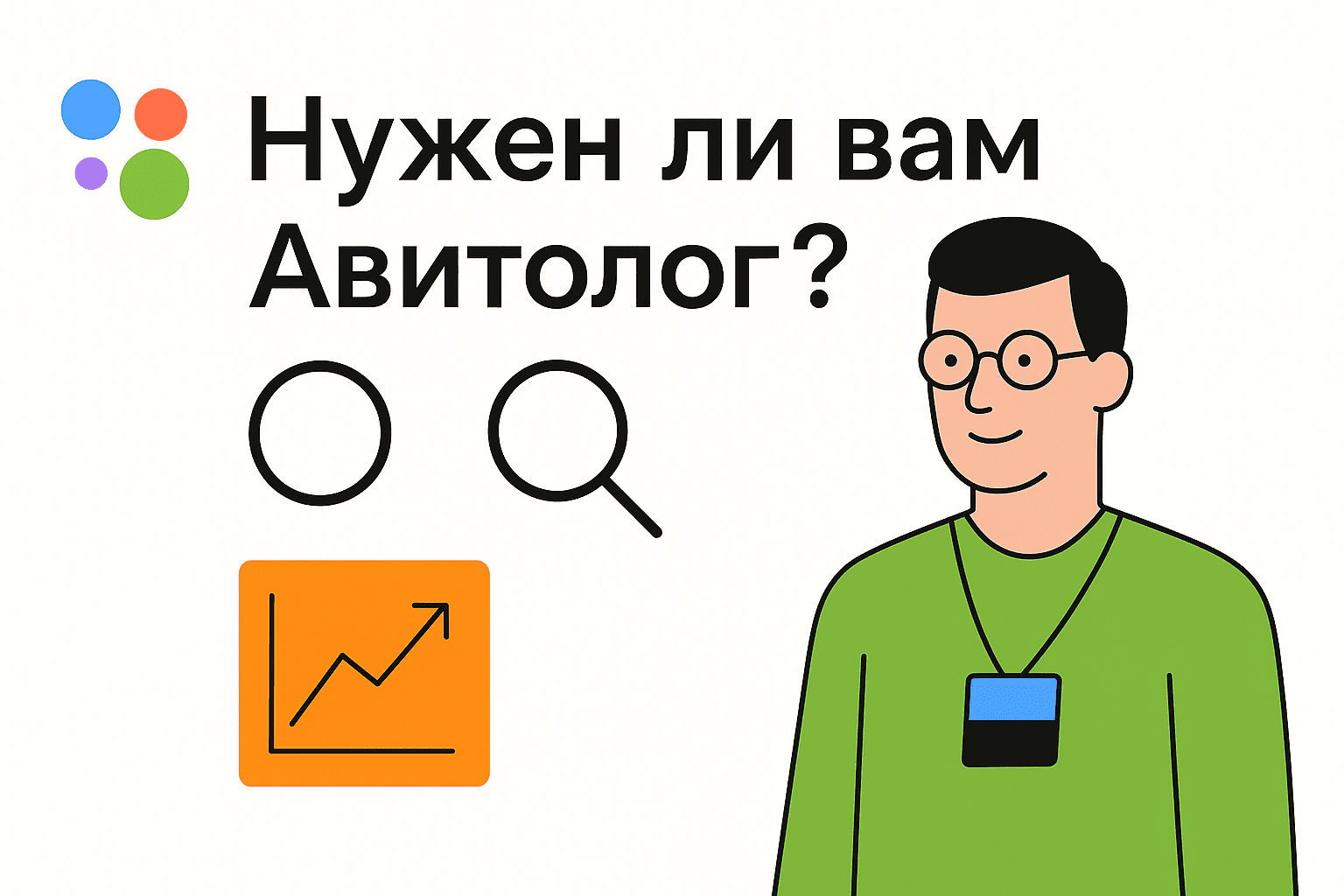 Продвижение на Авито авитологом