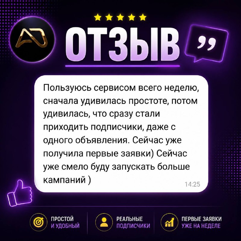 Отзыв клиента Easy-Ads о рекламе ВКонтакте