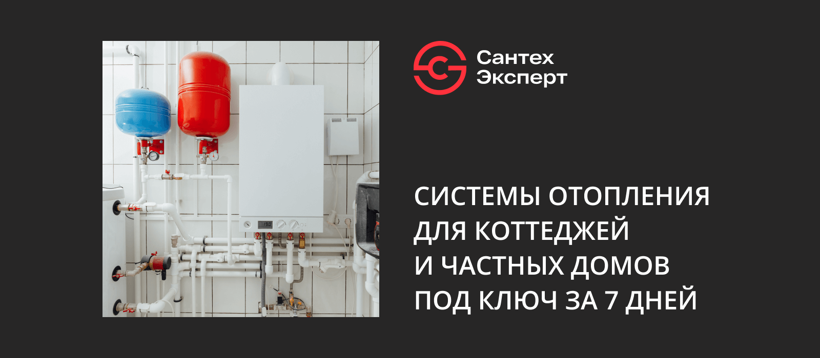 Отопление в твери 2024. Система отопления котельной. Правила монтажа отопления. Бойлерная в доме. 2 Настенных котла в каскаде.