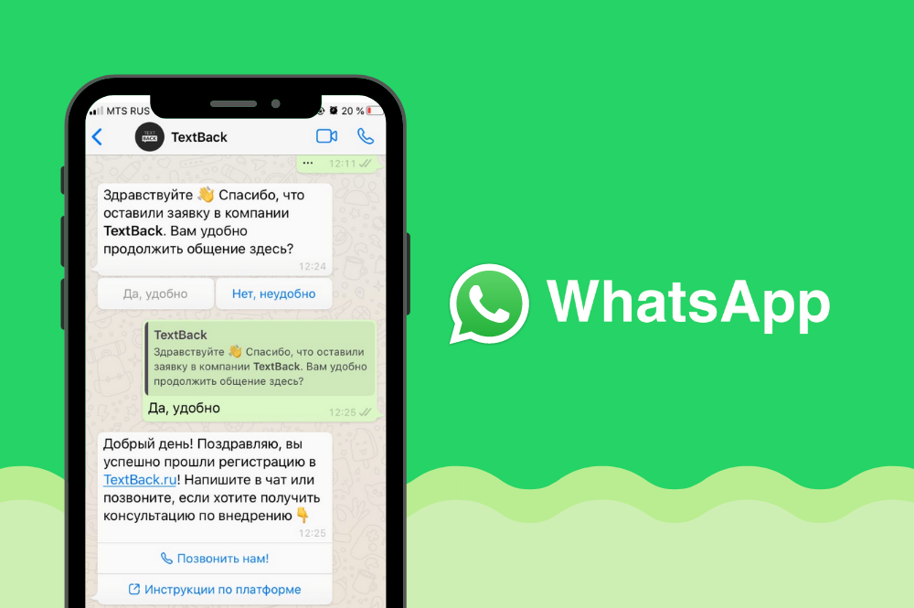 Как установить кнопку whatsapp на сайт