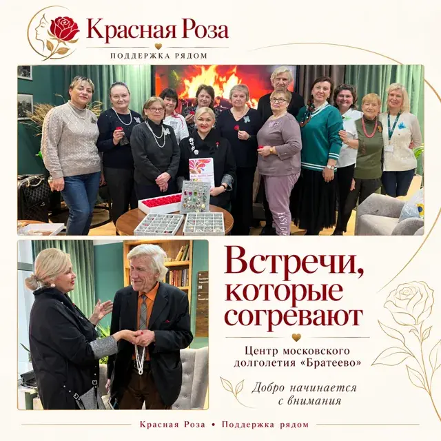 Встречи, которые согревают